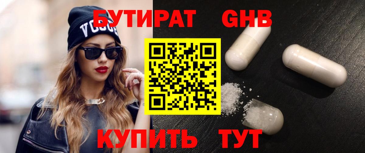 Бутират GHB Гай