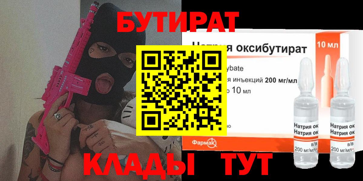 Гай  Бутират оксибутират  Бутират  Вход с VPN 