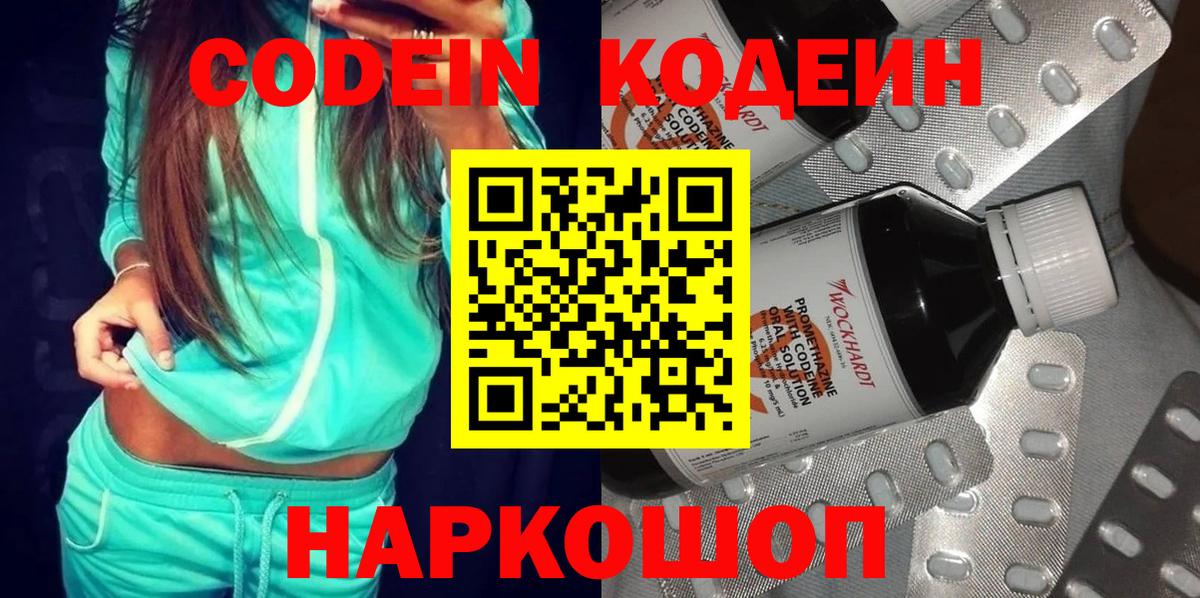 Кодеиновый сироп Lean напиток Lean (лин)  Кодеиновый сироп Lean Purple Drank  Гай  Вход с VPN 