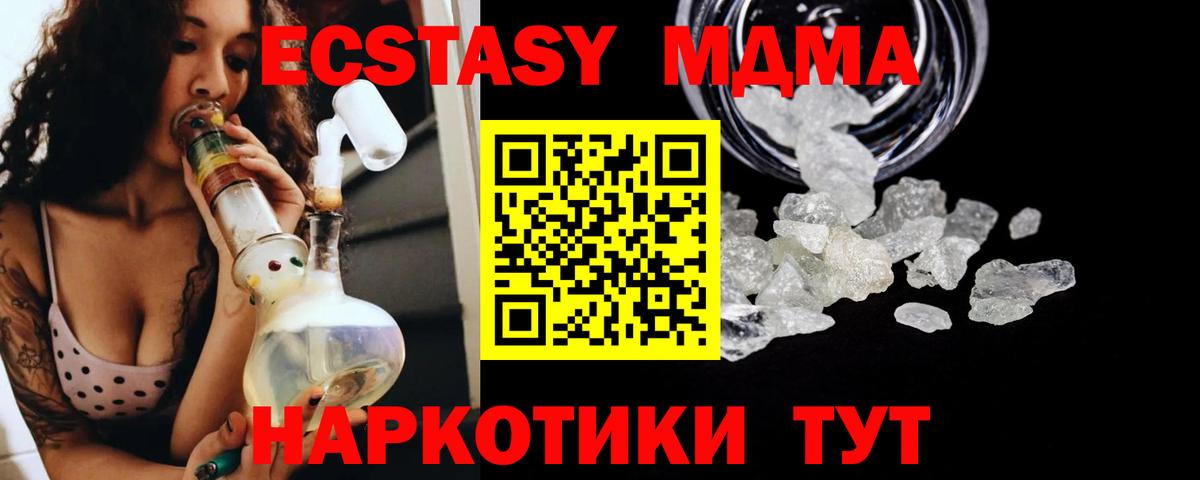 МДМА VHQ  Вход с VPN  MDMA  Гай  МДМА crystal 