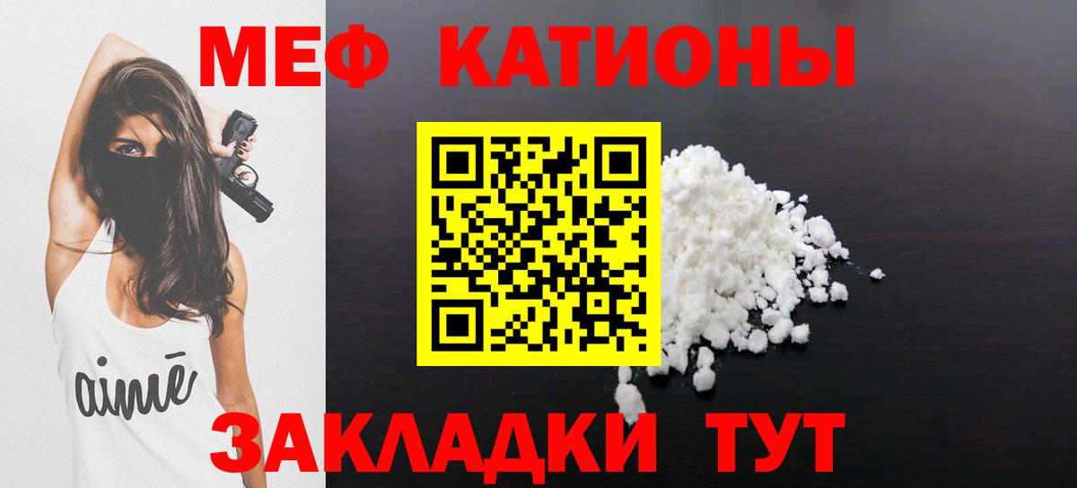 МЯУ-МЯУ 4 MMC  Вход с VPN  МЕФ мука  Меф  Гай 